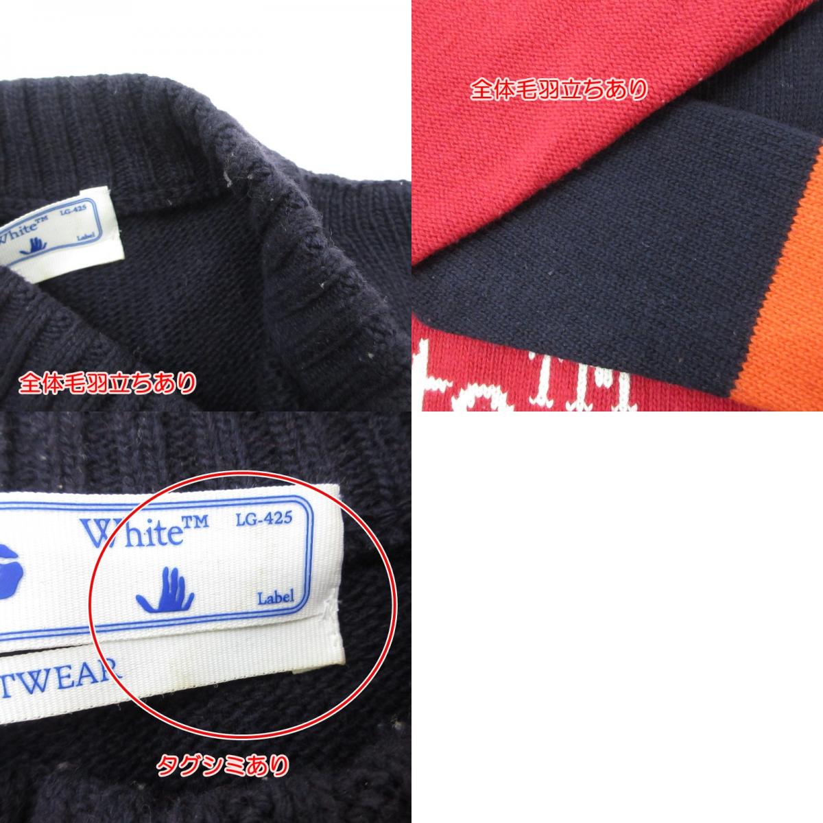 【中古】OFF-WHITE | オフホワイト COLOR BLOCK KNIT CREWNECK セーター OMHE048E20KNI001 マルチカラー サイズ:XS