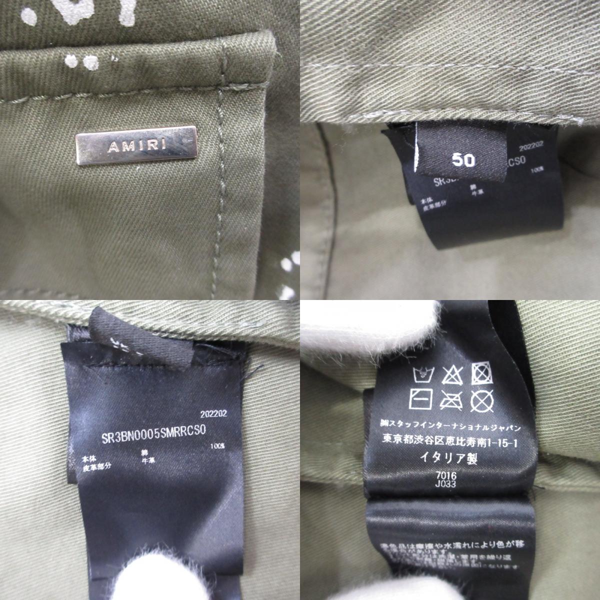 【中古】AMIRI | アミリ BLEACHED BANDANA M-65 ミリタリージャケット PF22MOS003/SR3BN0005SMRRCS0 オリーブ サイズ:50