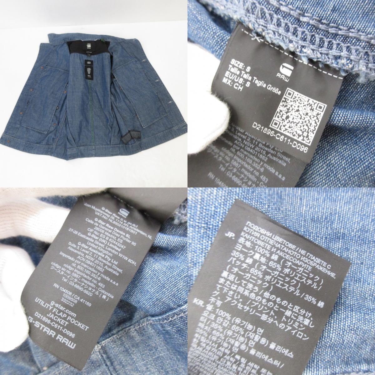 【中古】G-STAR | ジースター UTILITY FLAP POCKET JACKET デニム D21896-C611 ブルー サイズ:S