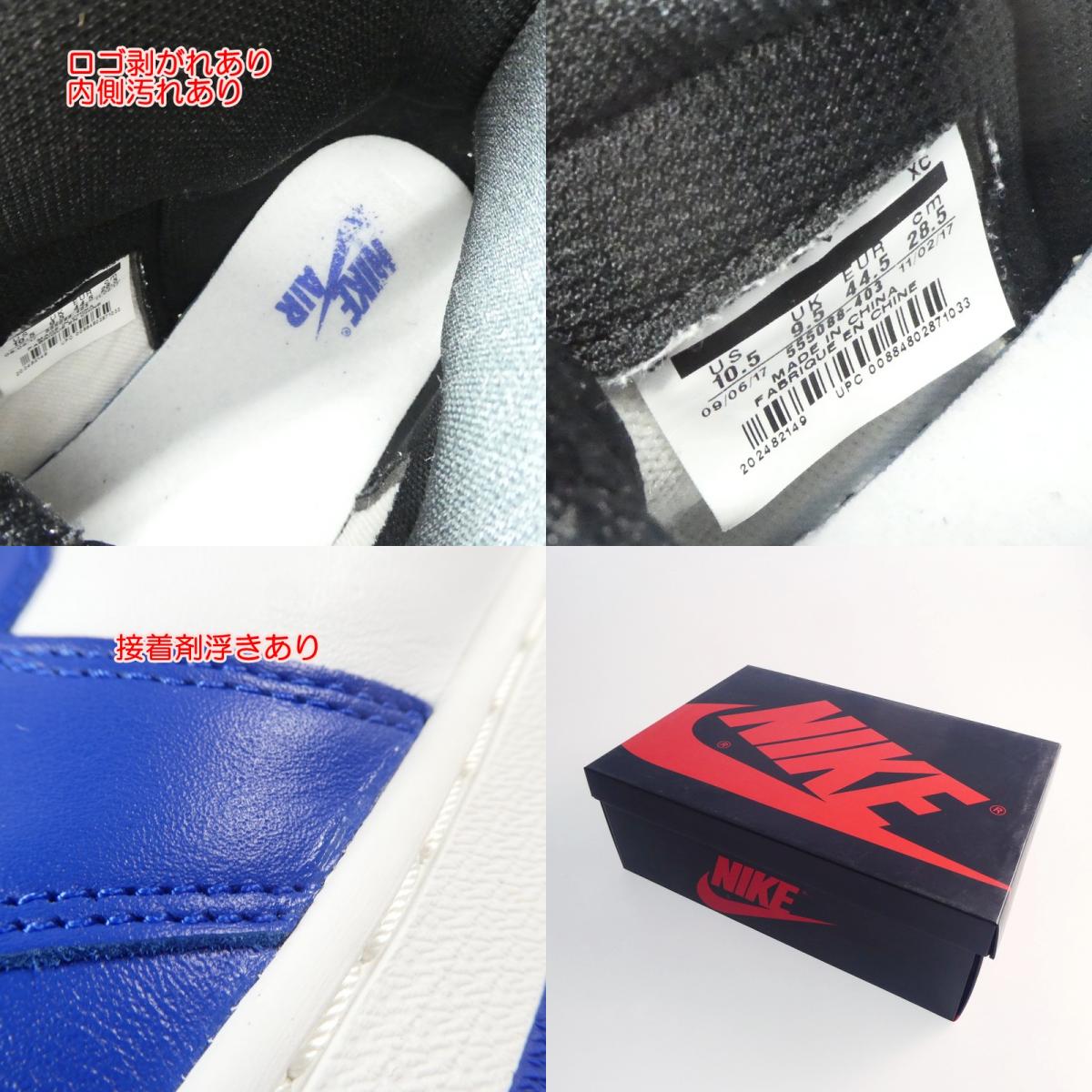 【中古】NIKE | ナイキ AIR JORDAN 1 RETRO HIGH OG スニーカー 555088-403 ブルー 28.5cm