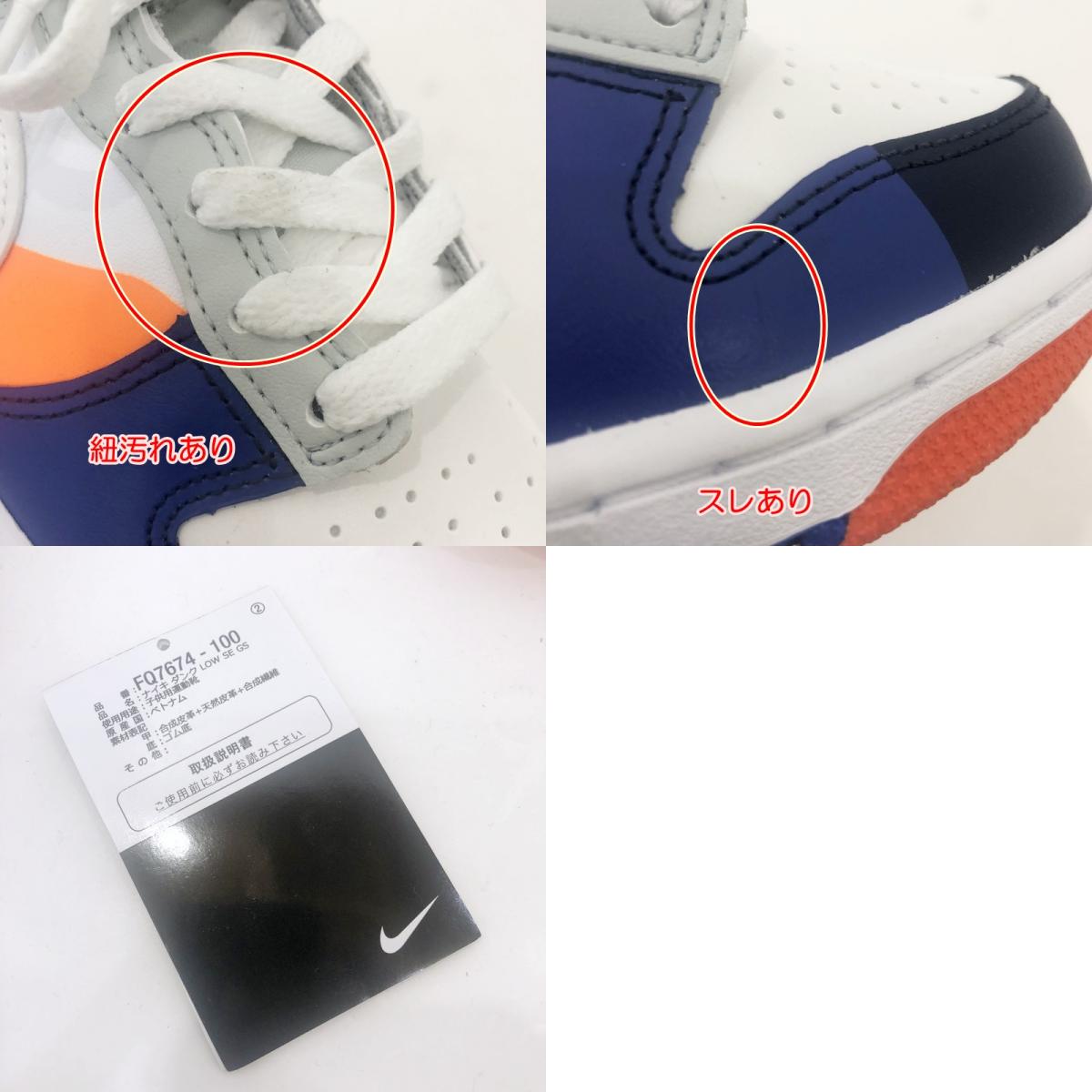 【中古】NIKE | ナイキ DUNK LOW SE スニーカー FQ7674-100 ホワイト 23.5cm