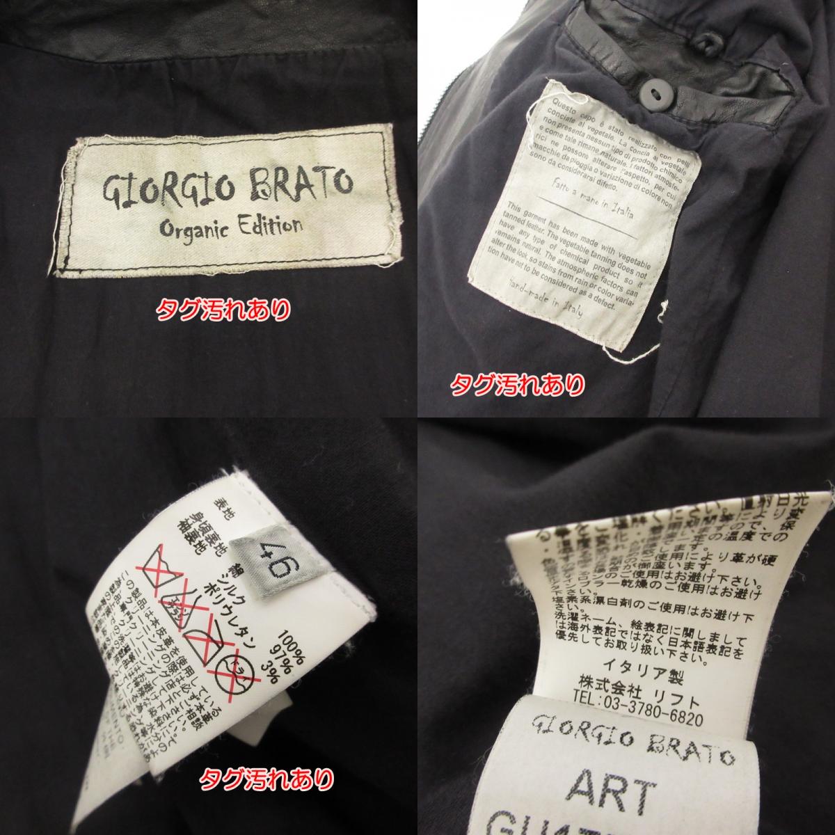 【中古】GIORGIO BRATO | ジョルジオブラット MA-1 レザー GU17F5214 ブラック サイズ:46