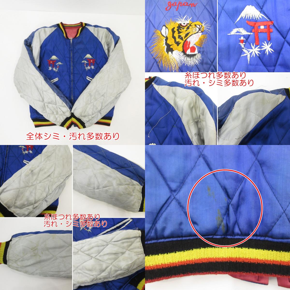 【中古】VINTAGE衣料 | ヴィンテージイリョウ TTSジッパー/日本地図×虎 スーベニアジャケット - サイズ:S
