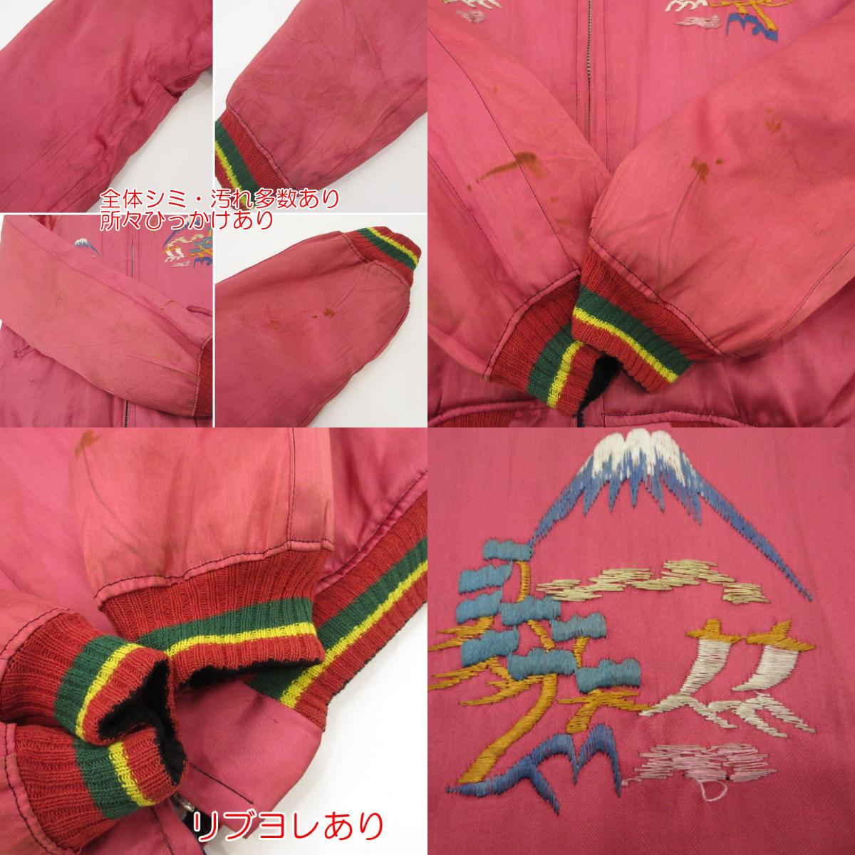 【中古】VINTAGE衣料 | ヴィンテージイリョウ TTSジッパー/日本地図×虎 スーベニアジャケット - サイズ:S