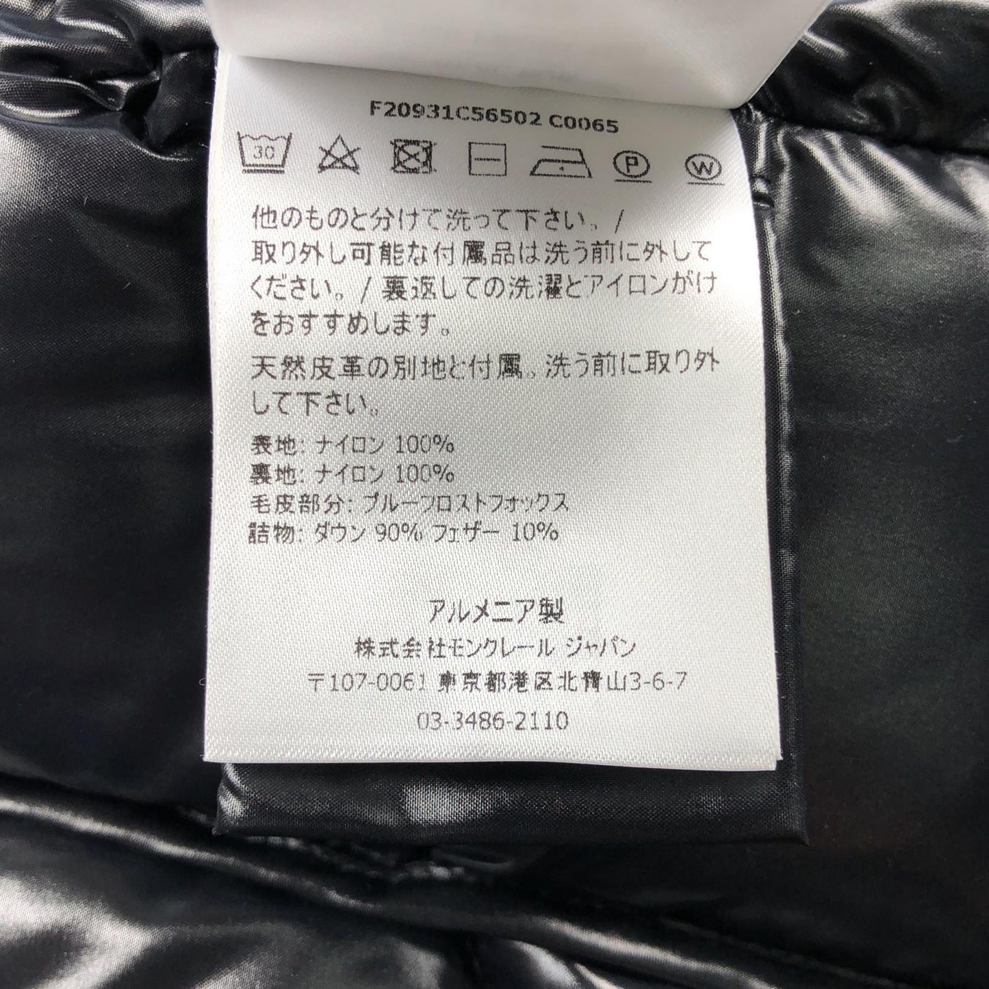【中古】MONCLER | モンクレール FULMARUS ダウンジャケット F20931C56502 国内正規品 サイズ:0 ブラック