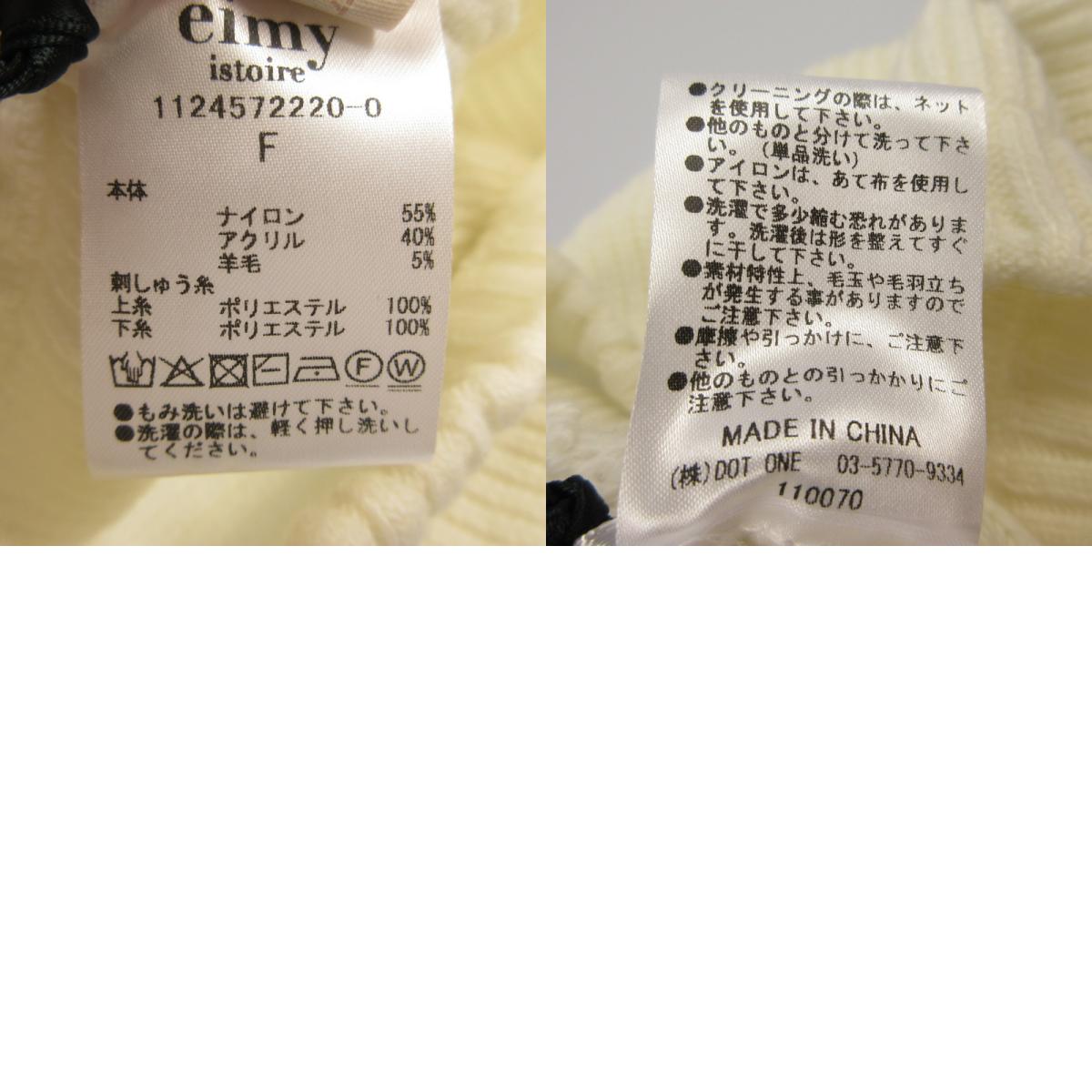 【中古】eimy istoire | エイミーイストワール ロゴニットベレー ベレー帽 1124572220 2024A/W ホワイト