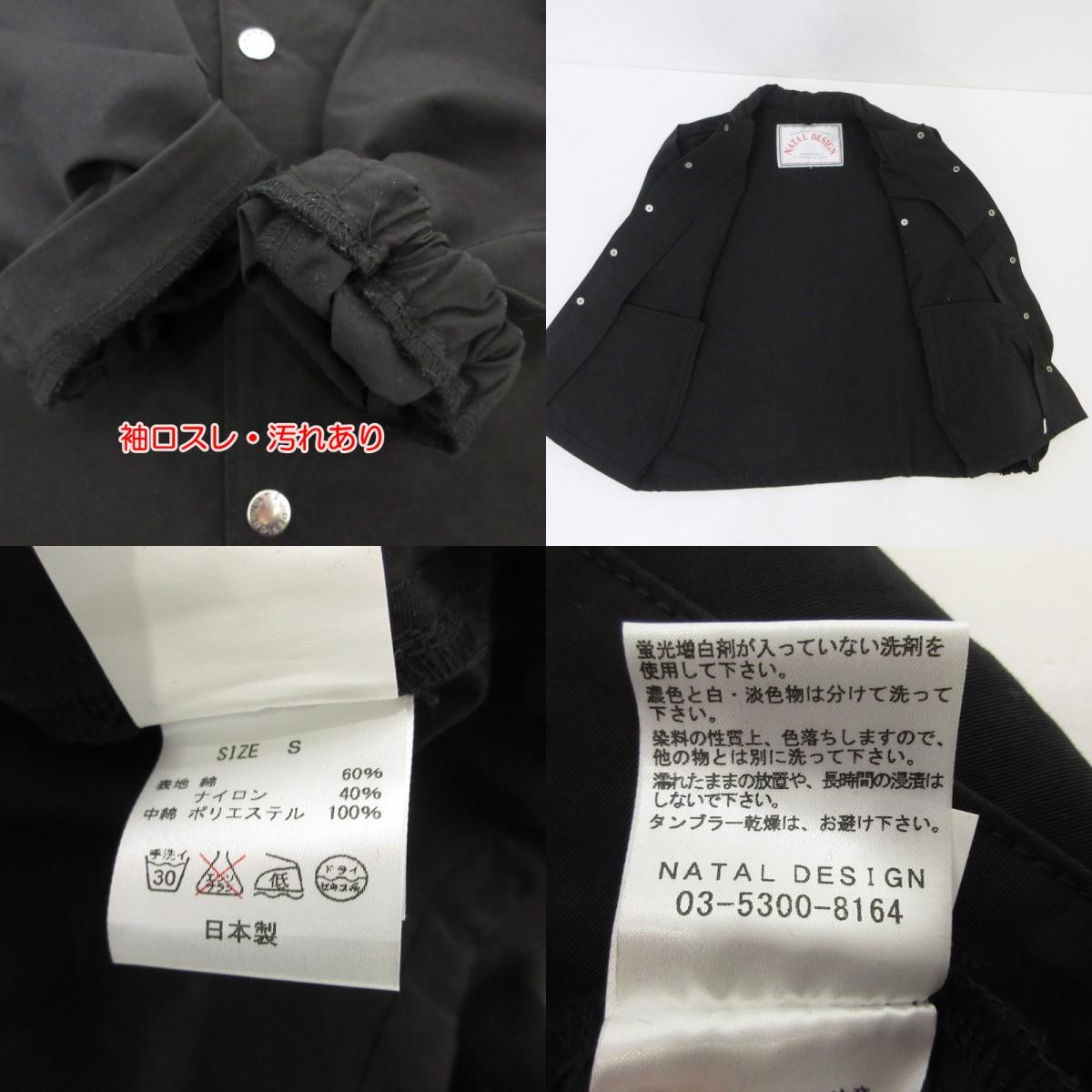 【中古】NATAL DESIGN | ネイタルデザイン CITY JACKET その他アウター ブラック サイズ:S