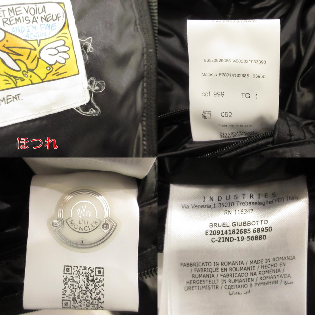 【中古】MONCLER | モンクレール BRUEL ダウンジャケット E20914182685 国内正規品 2019A/W ブラック サイズ:1