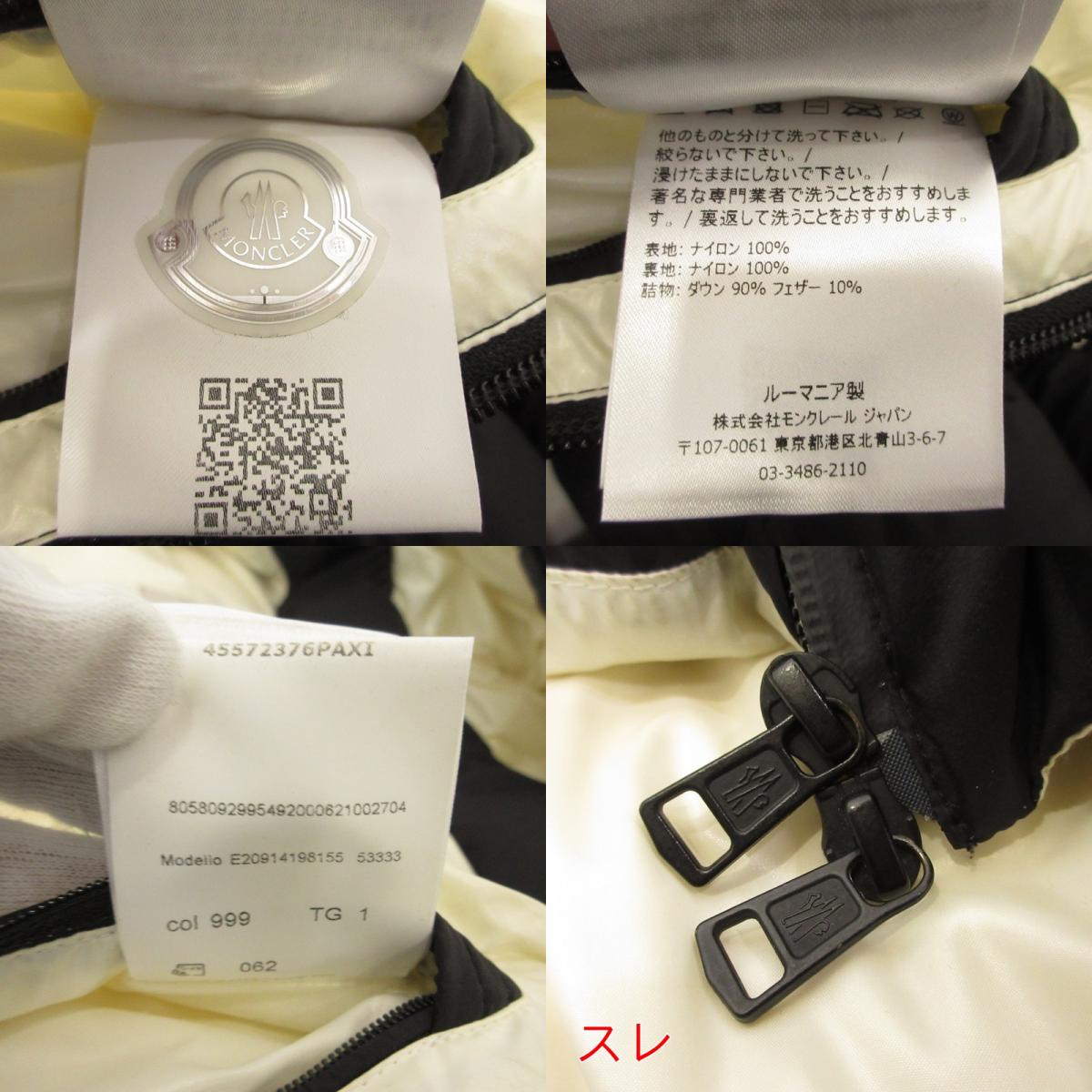 【中古】MONCLER | モンクレール WILMS ダウンジャケット E2091498155 国内正規品 2019A/W ブラック サイズ:1