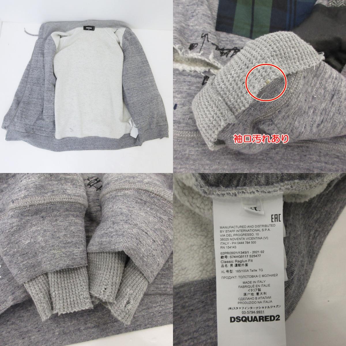 【中古】DSQUARED2 | ディースクエアード Classic Raglan Fit パーカー S74HG0117 グレー サイズ:XL