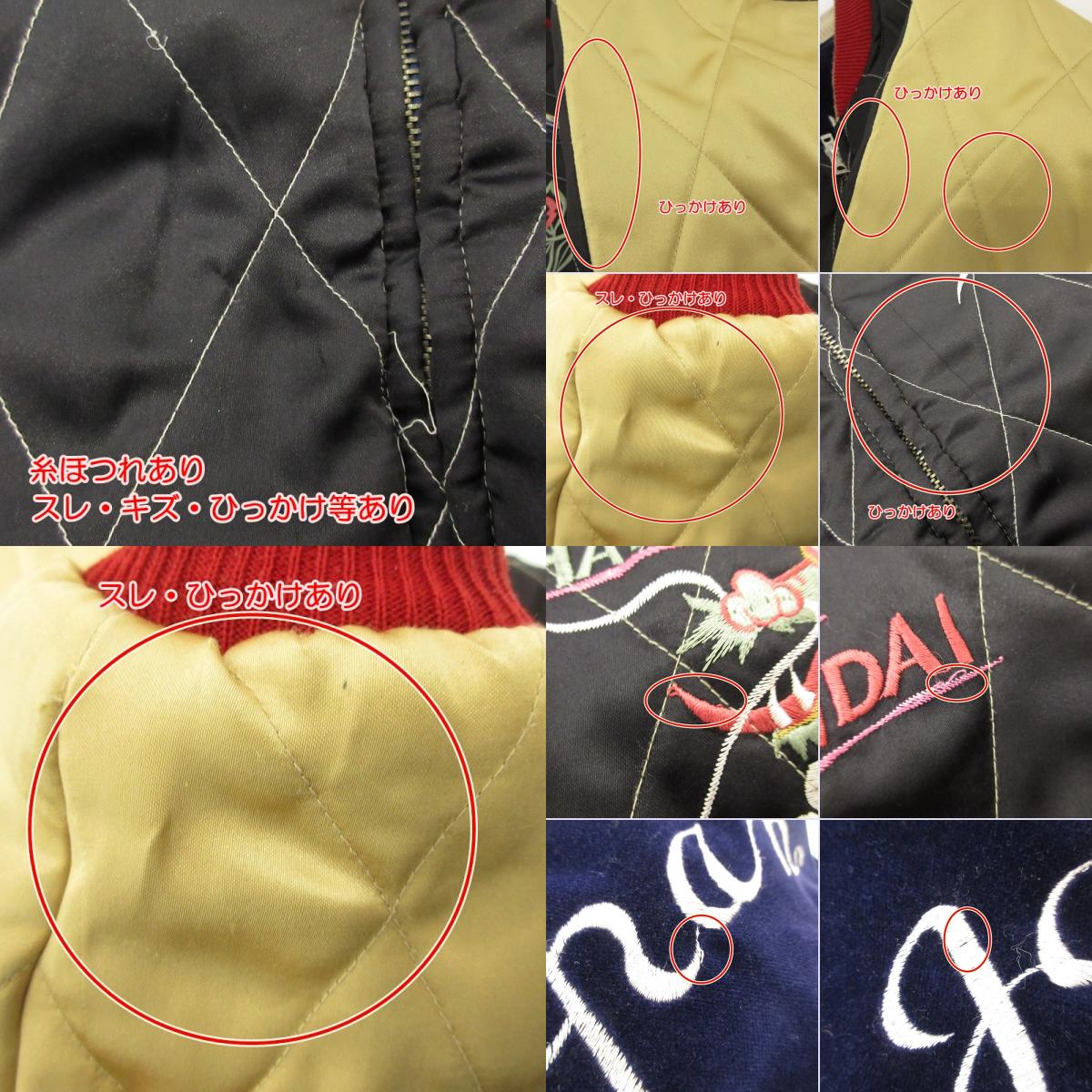 【中古】TAILOR TOYO(東洋エンタープライズ) | テイラートウヨウテイラートーヨー M品番 白虎 日本地図 スーベニアジャケット M18427 ネイビー サイズ:M