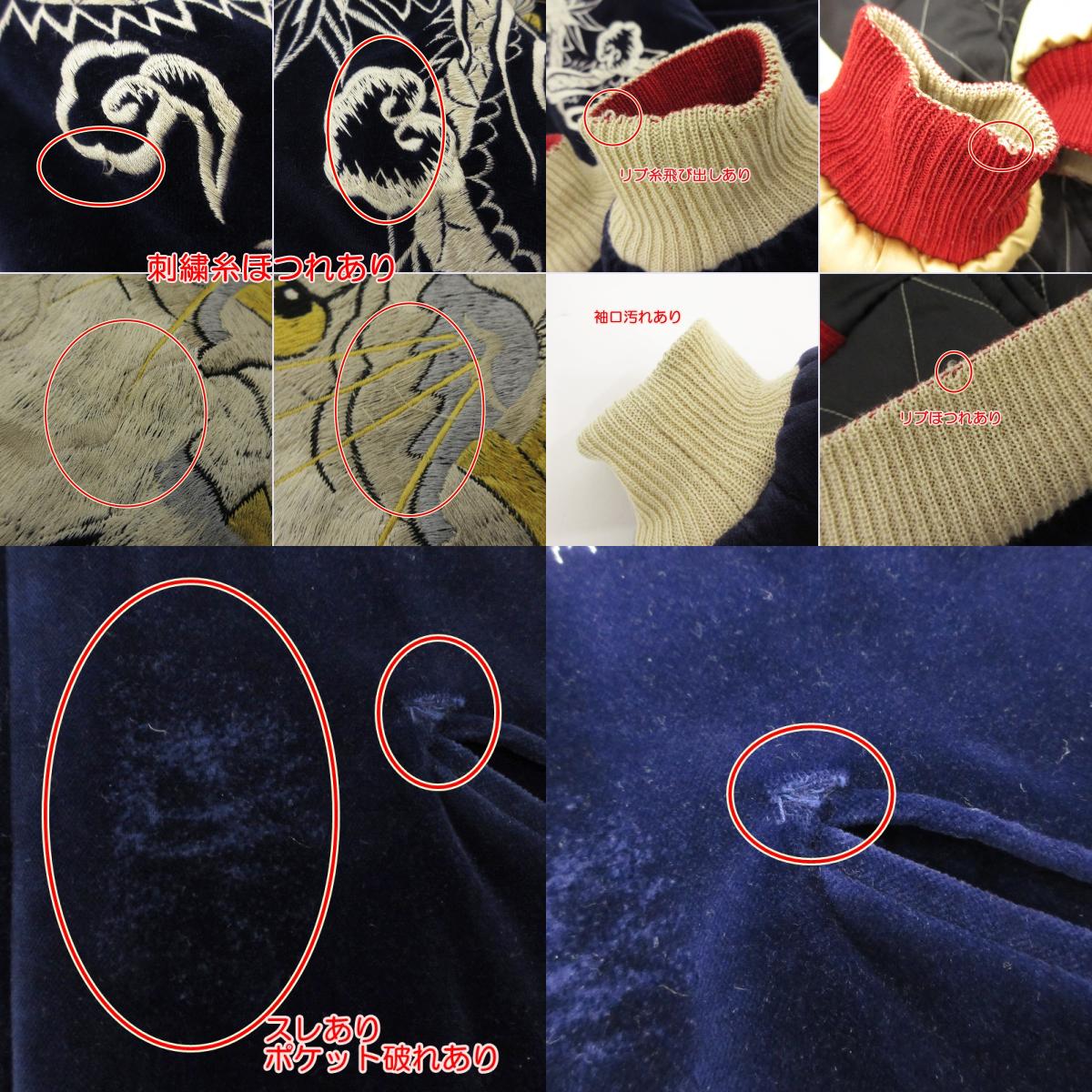 【中古】TAILOR TOYO(東洋エンタープライズ) | テイラートウヨウテイラートーヨー M品番 白虎 日本地図 スーベニアジャケット M18427 ネイビー サイズ:M
