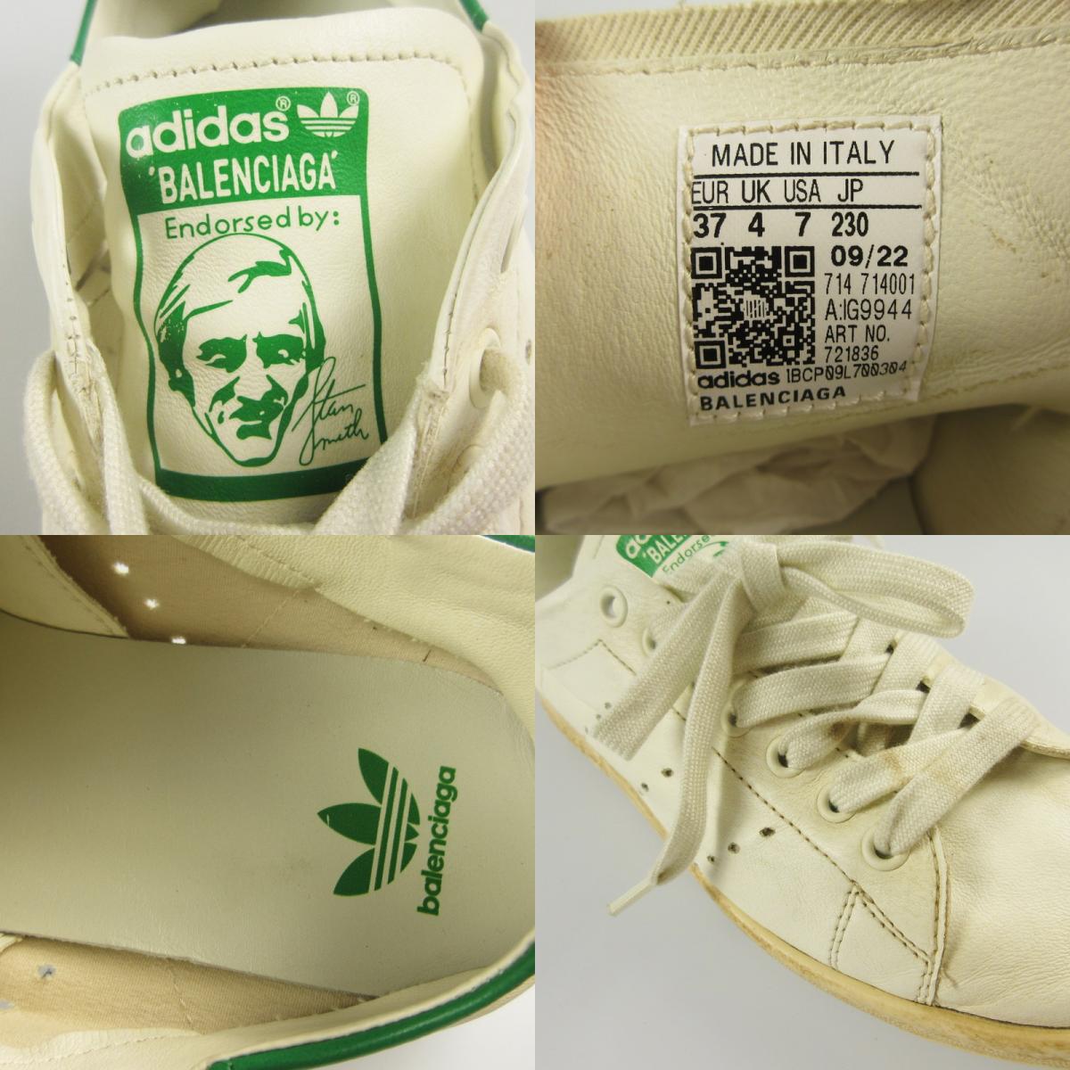 【中古】BALENCIAGA | バレンシアガ ORIGINALS STAN SMITH? スニーカー IG9944 サイズ:23.0cm ×adidas ホワイト 23cm