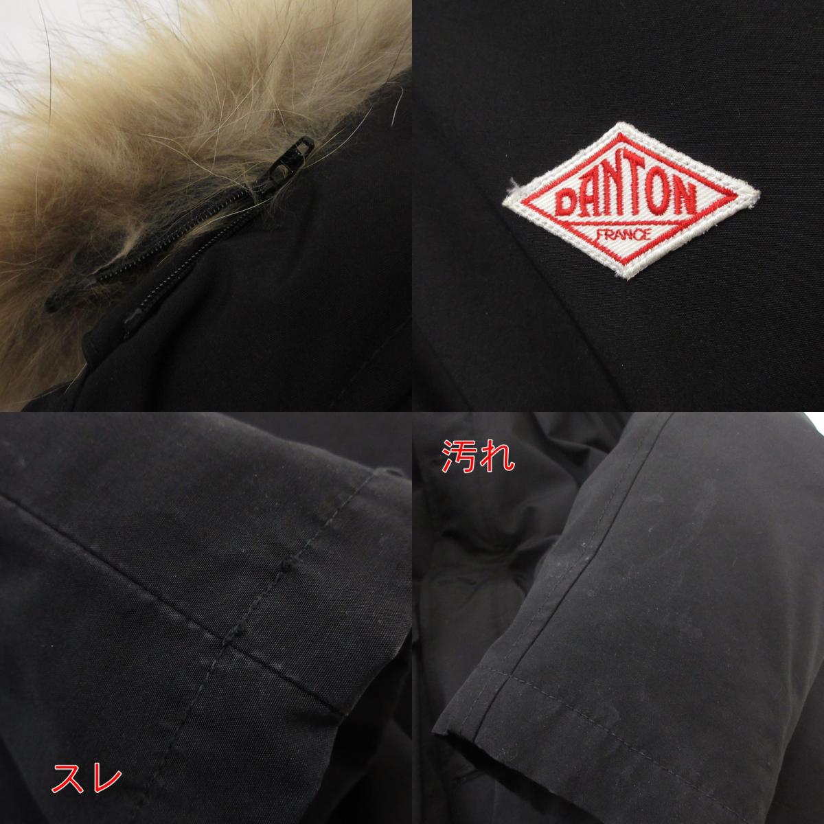 【中古】Danton | ダントン MENS FUR DOWN ダウンジャケット JD-8535 2017A/W ブラック サイズ:42