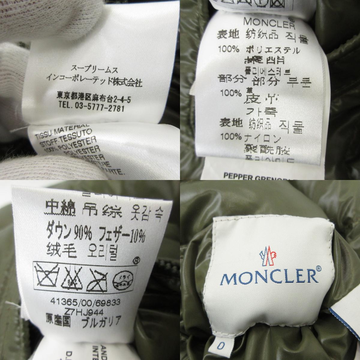 【中古】MONCLER | モンクレール ALFRED DOWN JACKET ダウンジャケット 41365/00/69833 国内正規品 マルチカラー