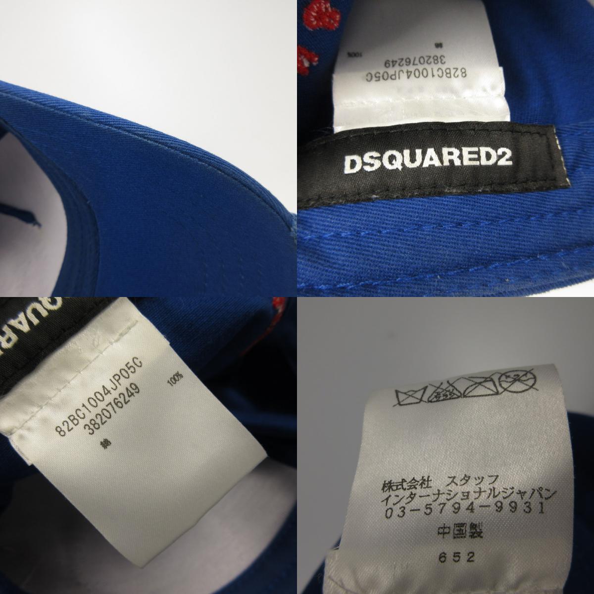 【中古】DSQUARED2 | ディースクエアード LUCK CAP キャップ 2017S/S ブルー
