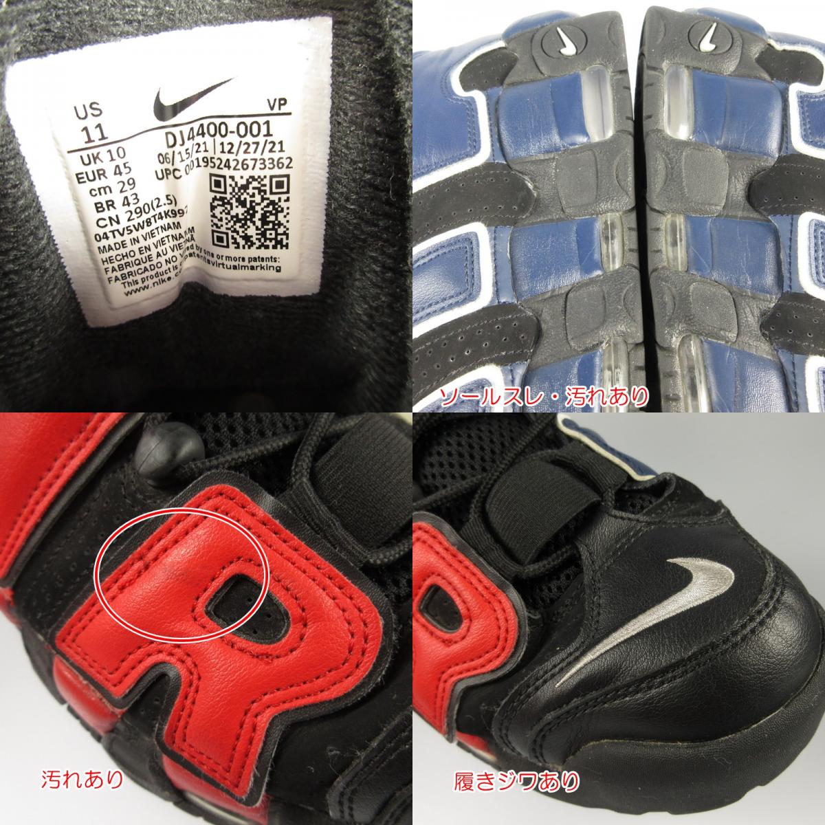 【中古】NIKE | ナイキ AIR MORE UPTEMPO スニーカー DJ4400-001 ブラック 29cm
