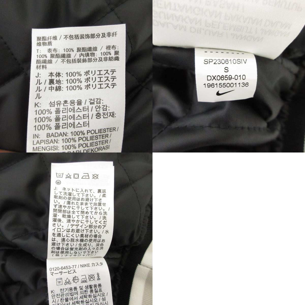 【中古】NIKE | ナイキ SATIN DUGOUT JACKET スタジャン DX0659-010 ブラック サイズ:S
