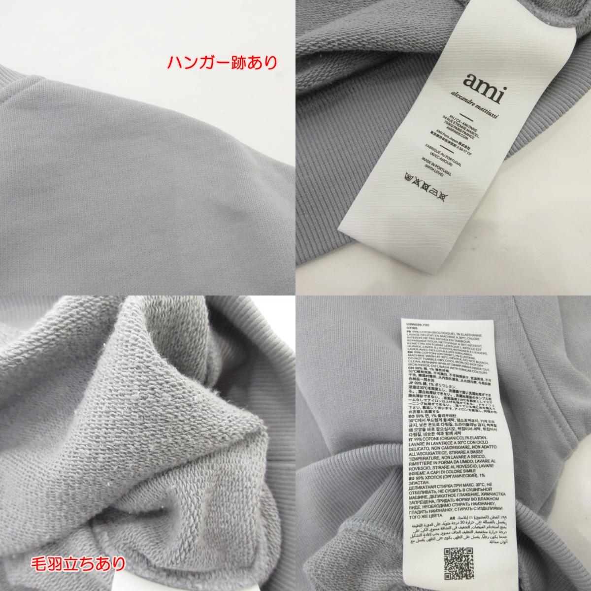 【中古】AMI | アミ Ami de Coeur スウェット USW035.730 サイズ:XXL