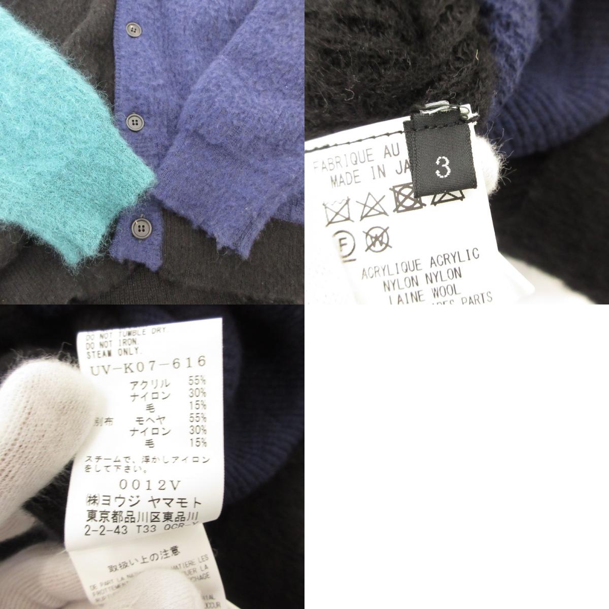 【中古】S'YTE:YOHJI YAMAMOTO | サイトヨウジヤマモト COLOR PANELING MOHAIR CARDIGAN カーディガン UV-K07-616 マルチカラー サイズ:3
