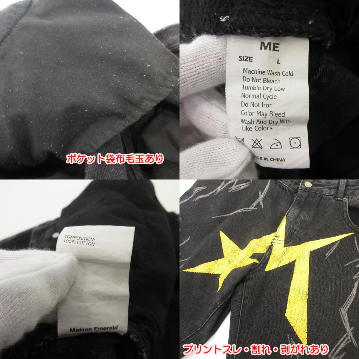 【中古】MAISON EMERALD | メゾンエメラルド LOOSE WASHED BLACK JEANS デニムパンツ ブラック サイズ:L
