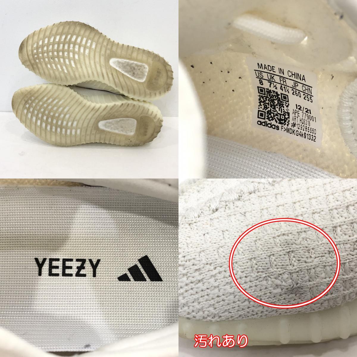 【中古】adidas | アディダス YEEZY BOOST 350 V2 BONE スニーカー HQ6316 ホワイト 26cm