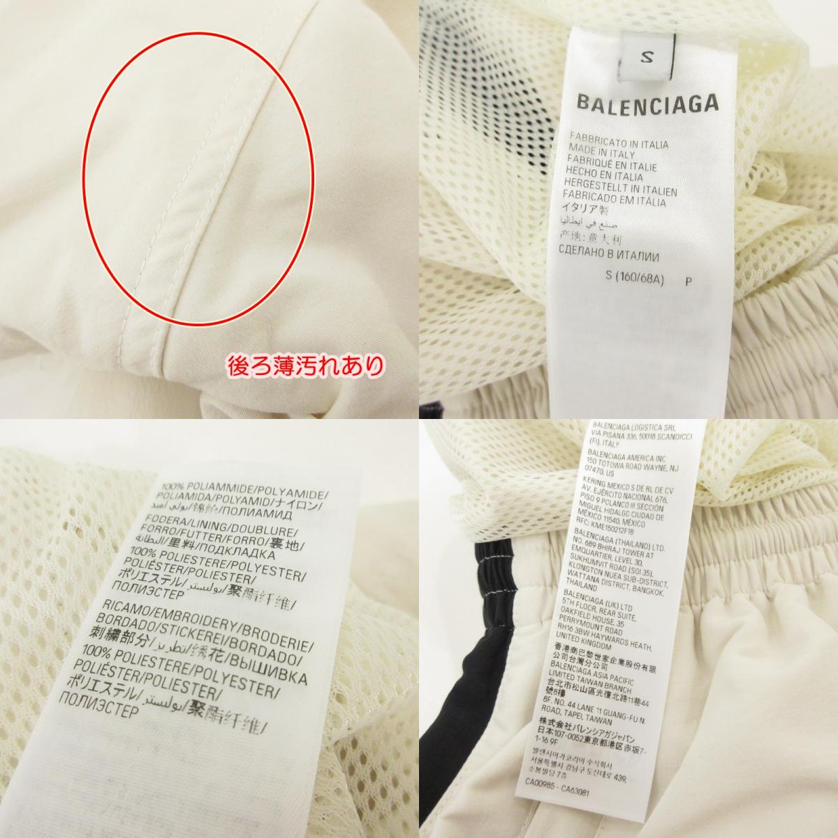 【中古】BALENCIAGA | バレンシアガ 3B LOGO SPORTS TRACK PANTS パンツ 746510 TQ43 アイボリー サイズ:S