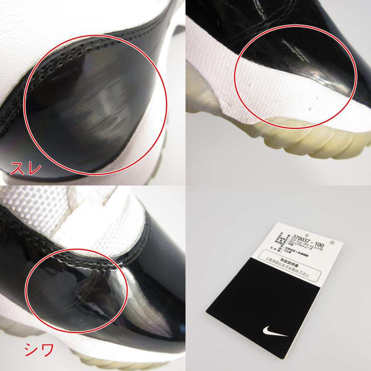 【中古】NIKE | ナイキ AIR JORDAN 11 RETRO スニーカー 378037-100 ホワイト 27cm