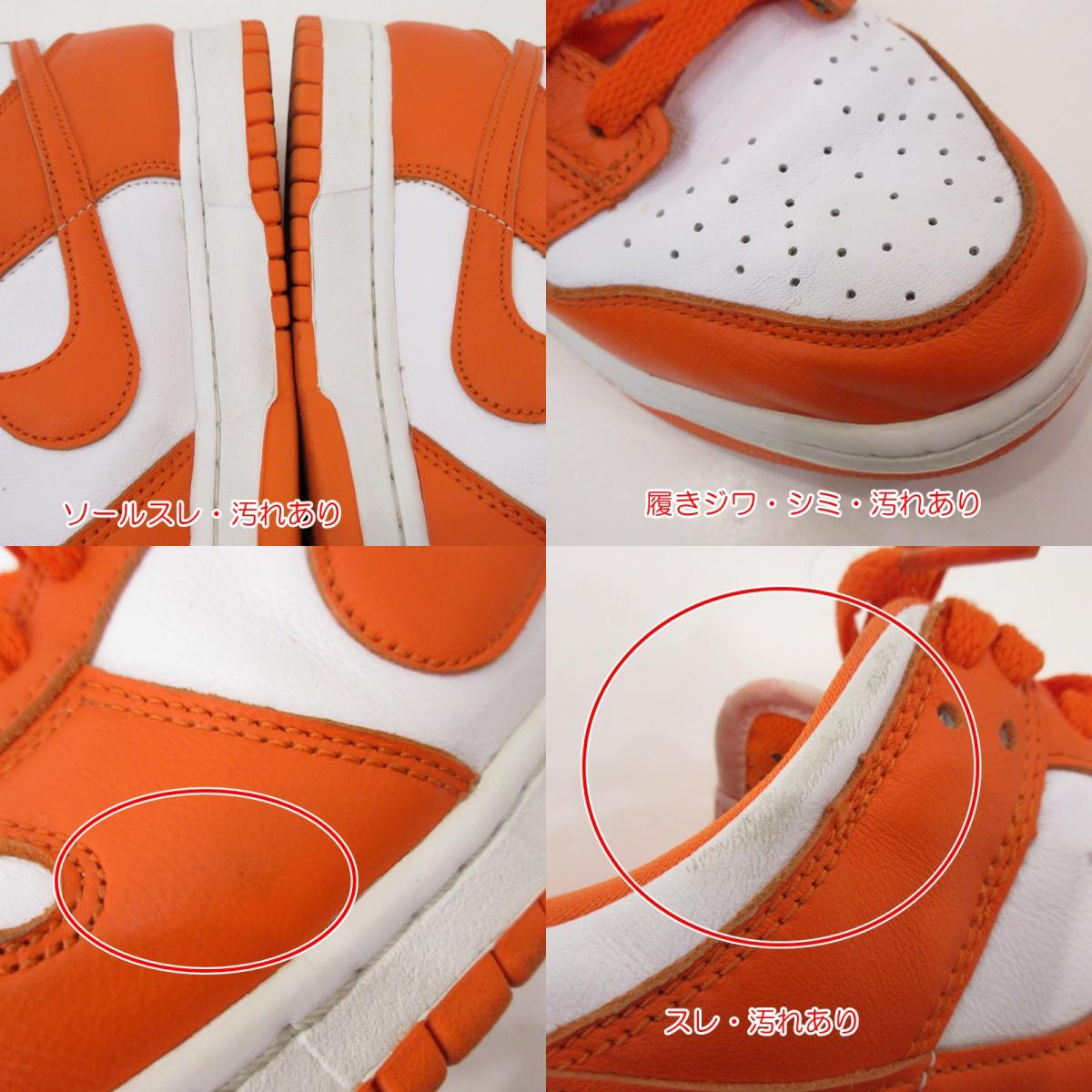 【中古】NIKE | ナイキ DUNK LOW SP 'SYRACUSE' スニーカー CU1726-101 オレンジ 27cm
