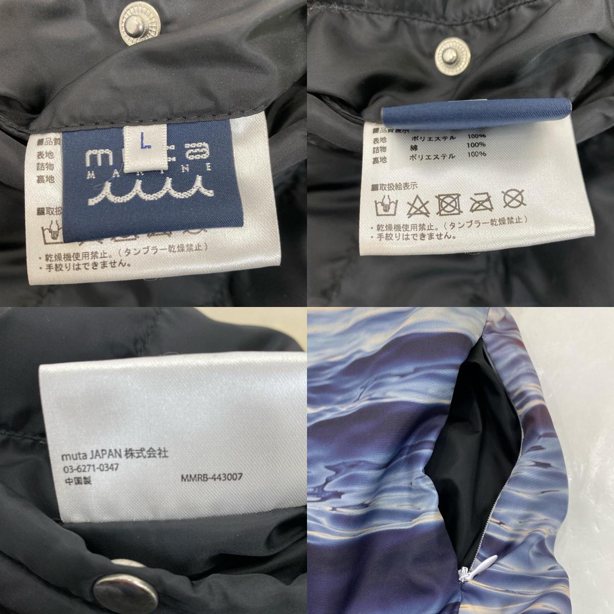 【中古】MUTA MARINE | ムータマリン リバーシブル中綿ジャケット 中綿ジャケット MMRB-443007 ブラック サイズ:L