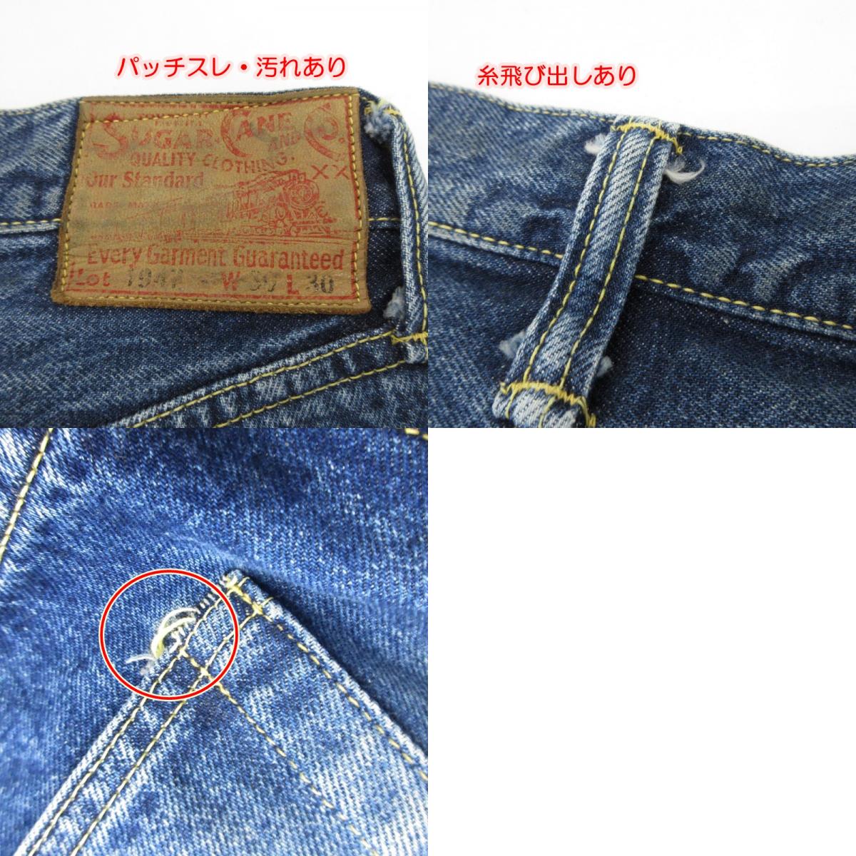 【中古】SUGAR CANE | シュガーケーン 1947 AGED MODEL デニムパンツ SC41947SW ブルー