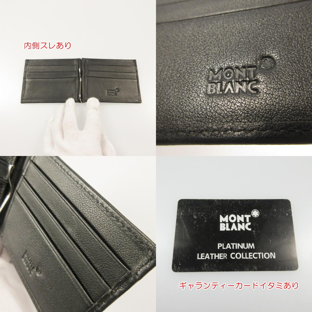 【中古】MONT BLANC | モンブラン 札入れ ブラック