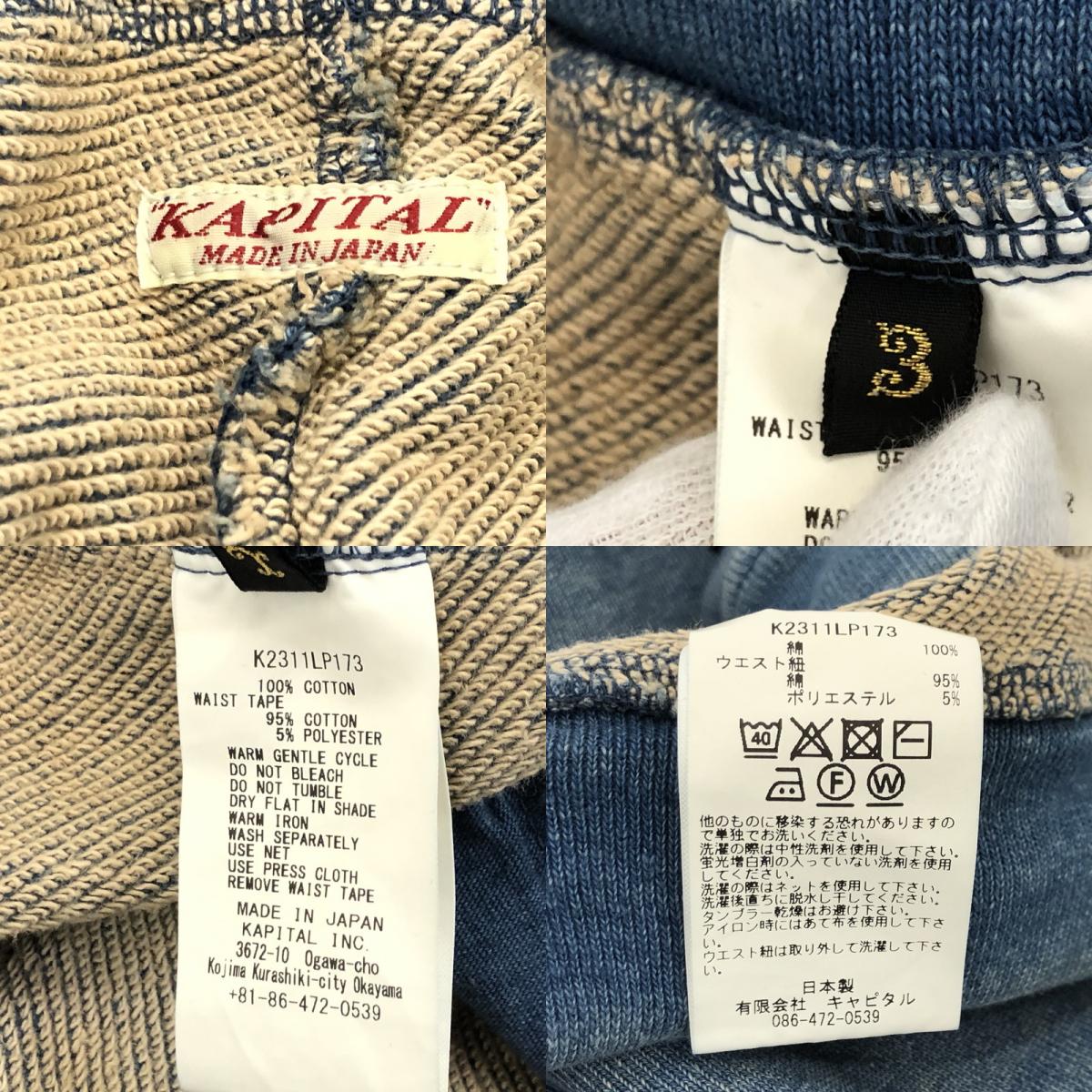【中古】KAPITAL | キャピタル KOUNTRY パンツ K2311LP173 ブルー サイズ:3