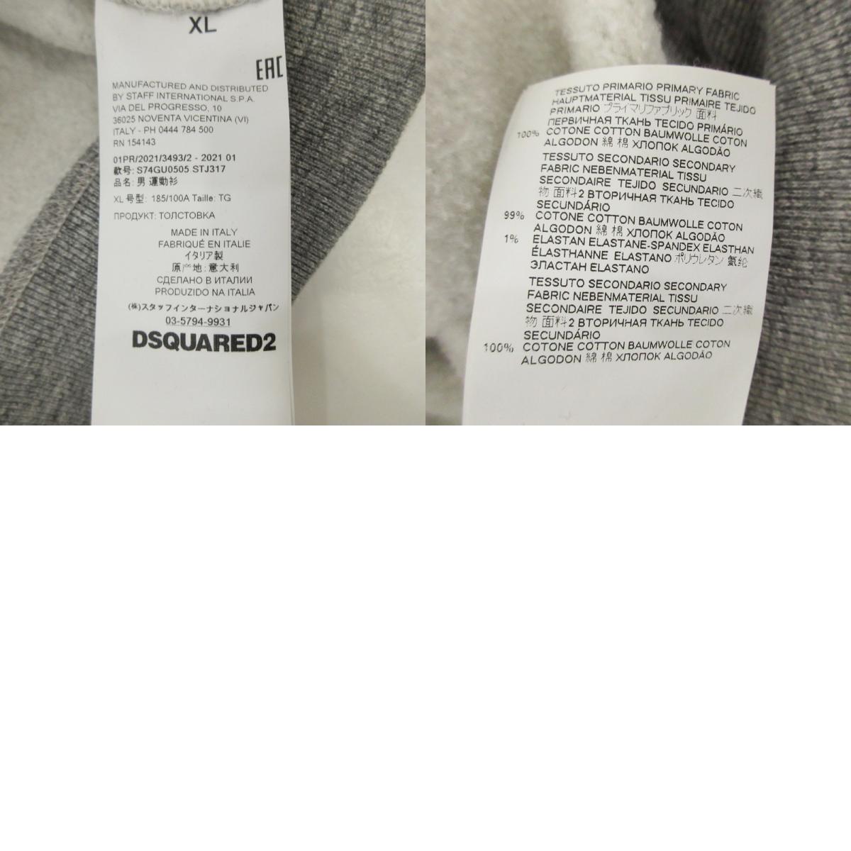 【中古】DSQUARED2 | ディースクエアード バイカラードッキング パーカー S74GU0505 サイズ:XL