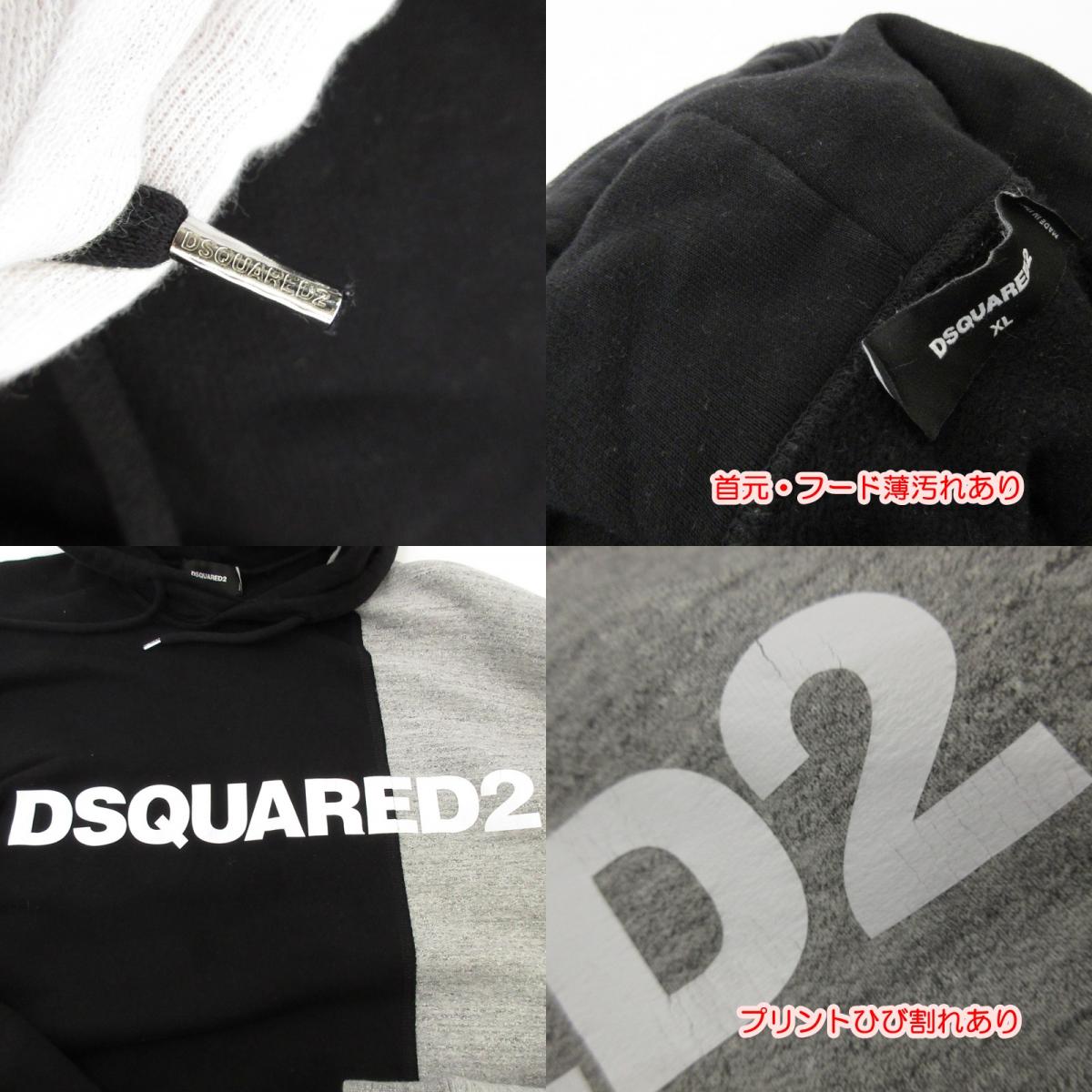 【中古】DSQUARED2 | ディースクエアード バイカラードッキング パーカー S74GU0505 サイズ:XL