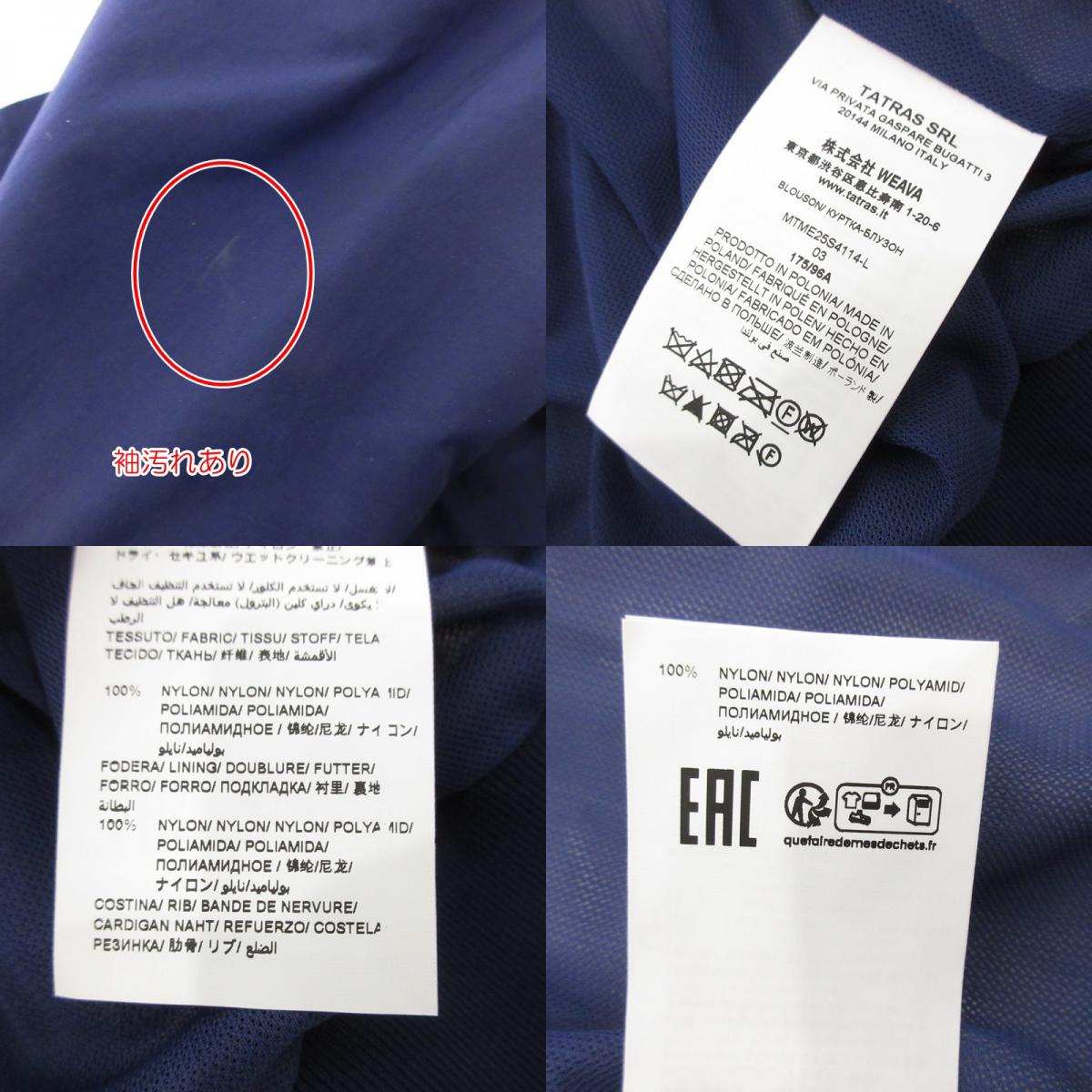 【中古】TATRAS | タトラス LEWS ナイロンジャケット MTME25S4114-L ネイビー サイズ:3