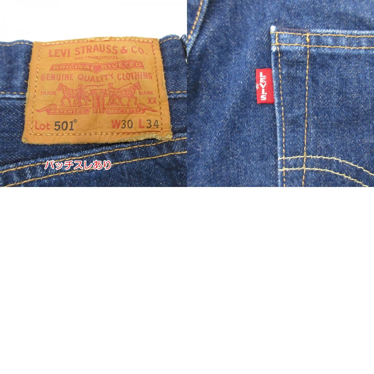 【中古】Levi's | リーバイス デニムパンツ 00501-2546 ブルー サイズ:30