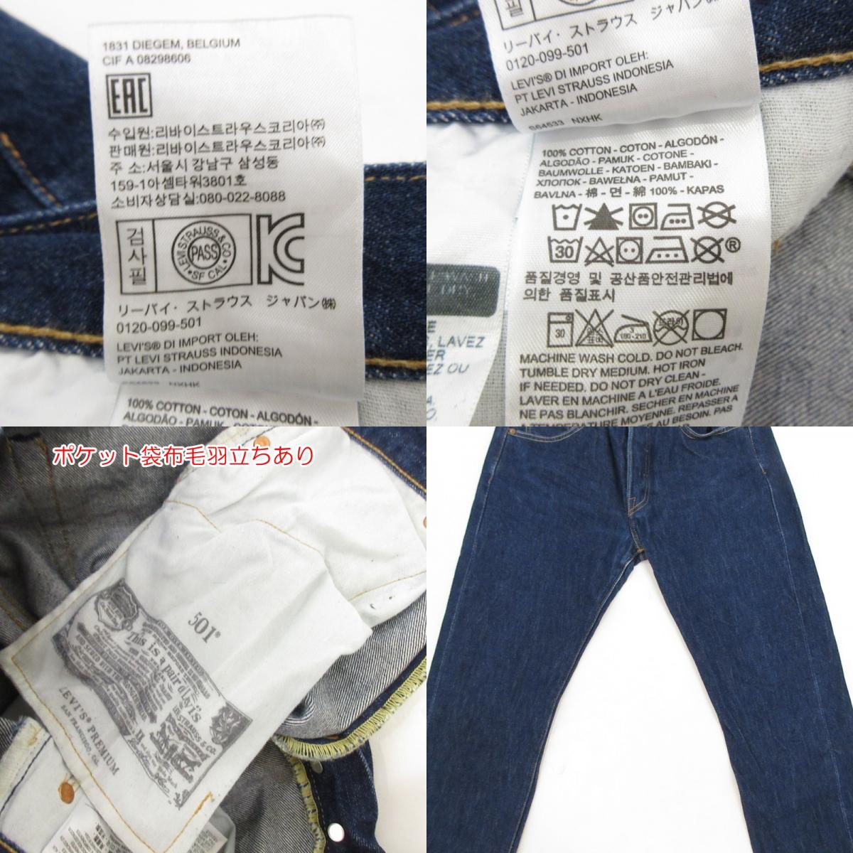 【中古】Levi's | リーバイス デニムパンツ 00501-2546 ブルー サイズ:30