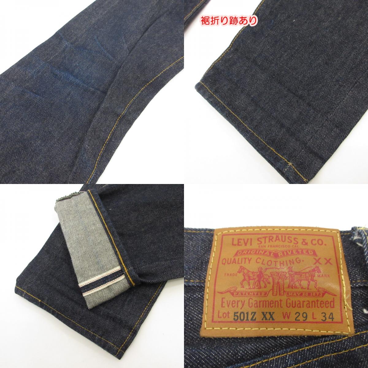 【中古】Levi's VintageClothing | リーバイスヴィンテージクロージング Lot.501ZXX 1954年復刻 デニムパンツ 50154-0090 インディゴ