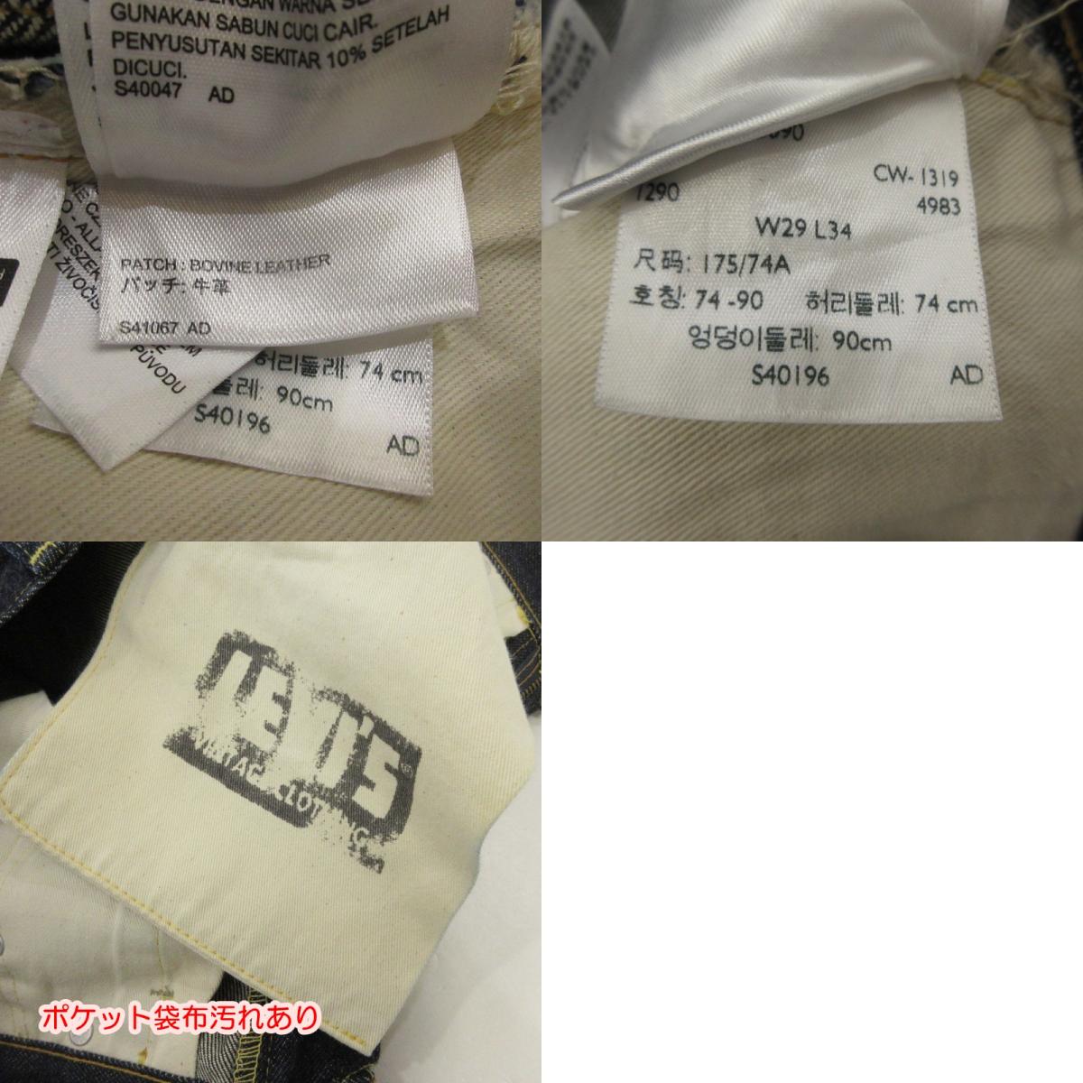 【中古】Levi's VintageClothing | リーバイスヴィンテージクロージング Lot.501ZXX 1954年復刻 デニムパンツ 50154-0090 インディゴ