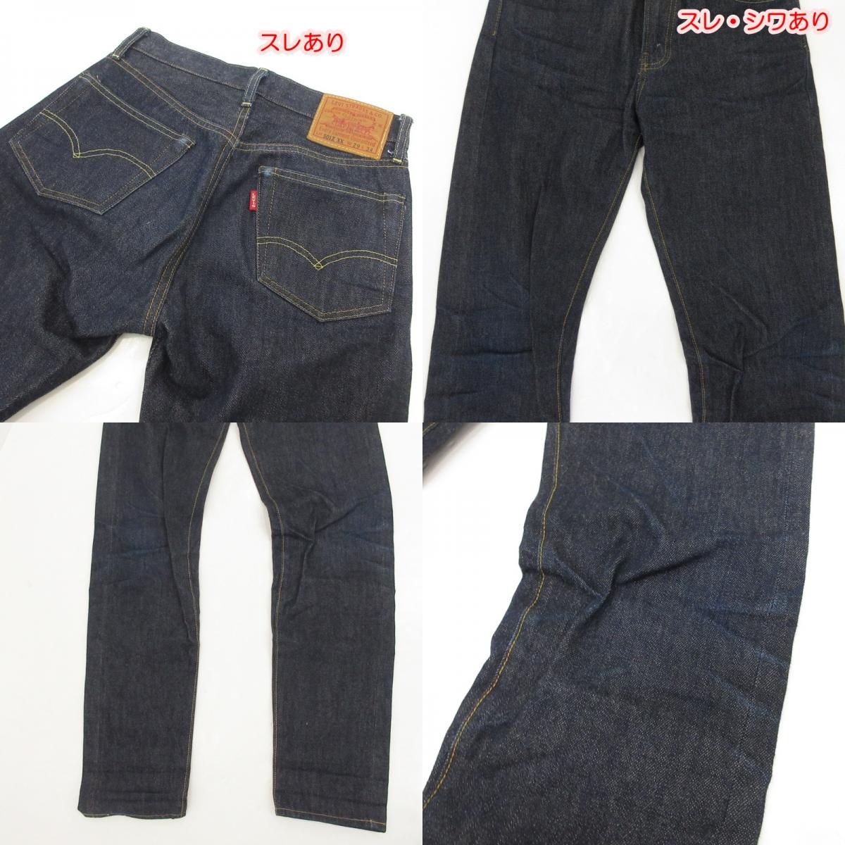 【中古】Levi's VintageClothing | リーバイスヴィンテージクロージング Lot.501ZXX 1954年復刻 デニムパンツ 50154-0090 インディゴ