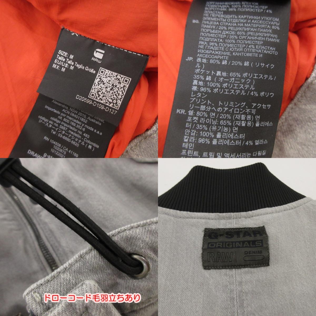 【中古】G-STAR | ジースター Drawstring Bomber Jacket デニム D20599-D109-D127 グレー サイズ:M