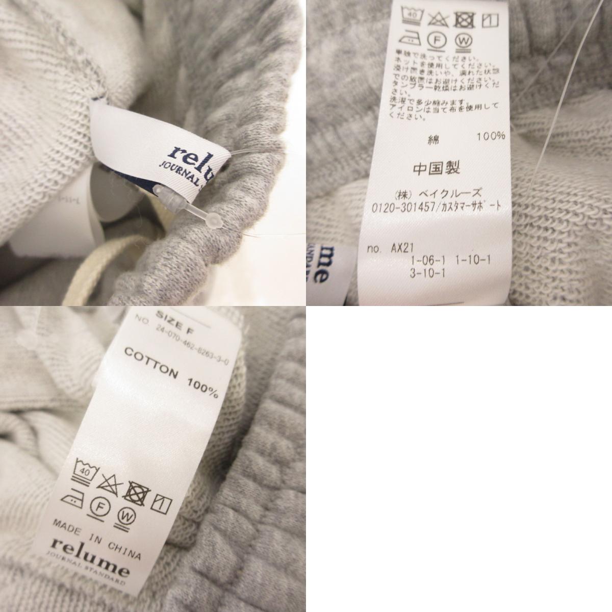【中古】JOURNAL STANDARD | ジャーナルスタンダード ワイドスウェットパンツ パンツ 24-070-462-8263-3-0 グレー サイズ:FreeSize
