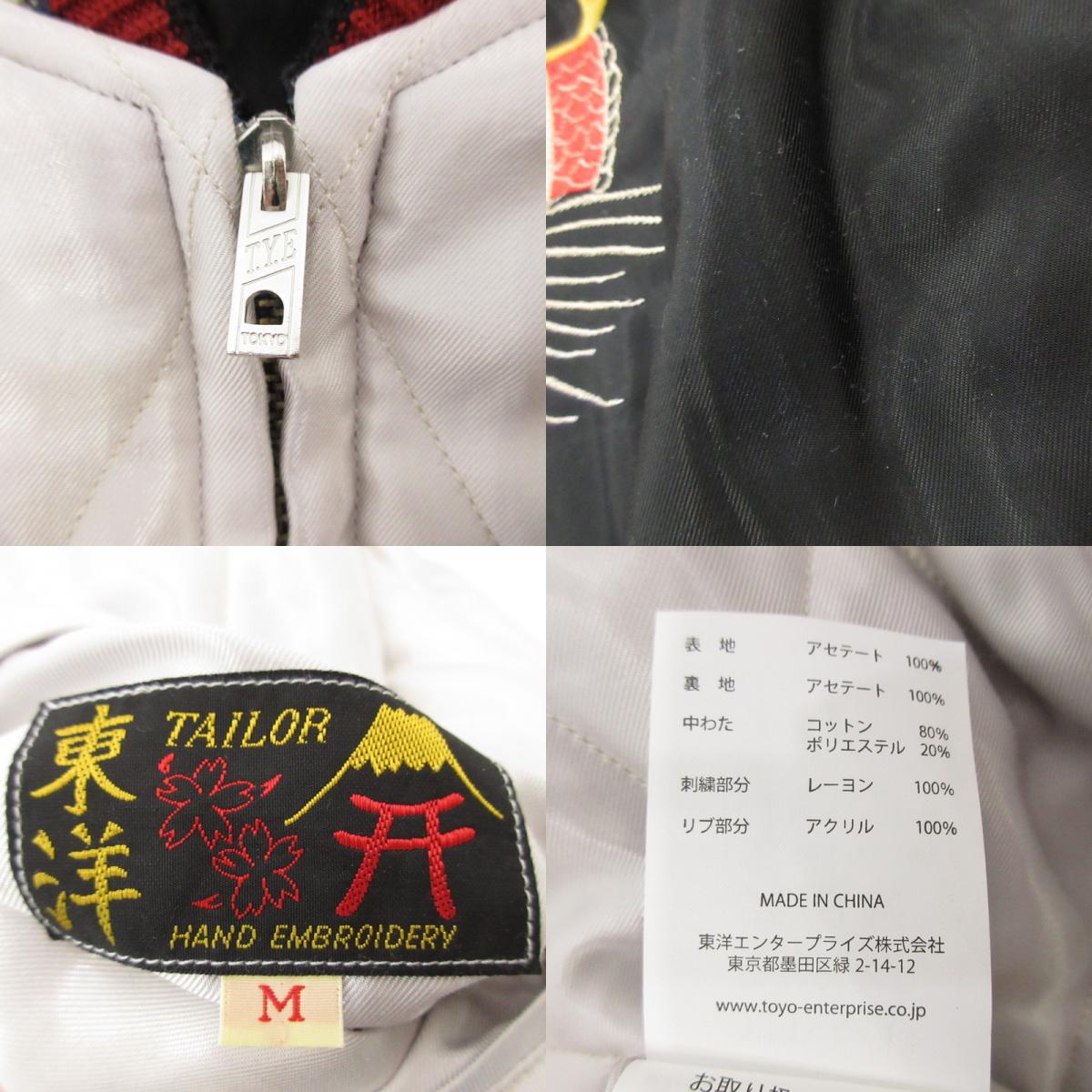 【中古】TAILOR TOYO(東洋エンタープライズ) | テイラートウヨウテイラートーヨー Mid 1950s Style Acetate Quilted Souvenir Jacket スーベニアジャケット TT15543 マルチカラー サイズ:M