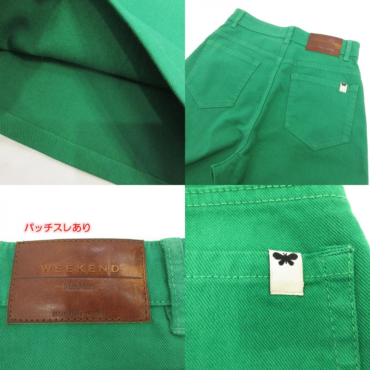 【中古】MAX MARA | マックスマーラ CANNES パンツ 23513105376 WEEKEND グリーン サイズ:36
