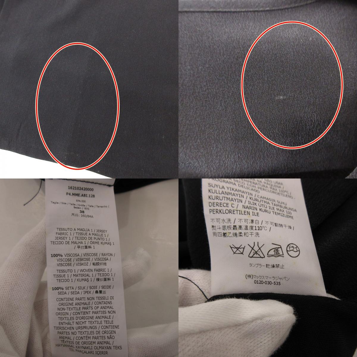 【中古】MAX MARA | マックスマーラ ワンピース 162102420000 ブラック サイズ:38