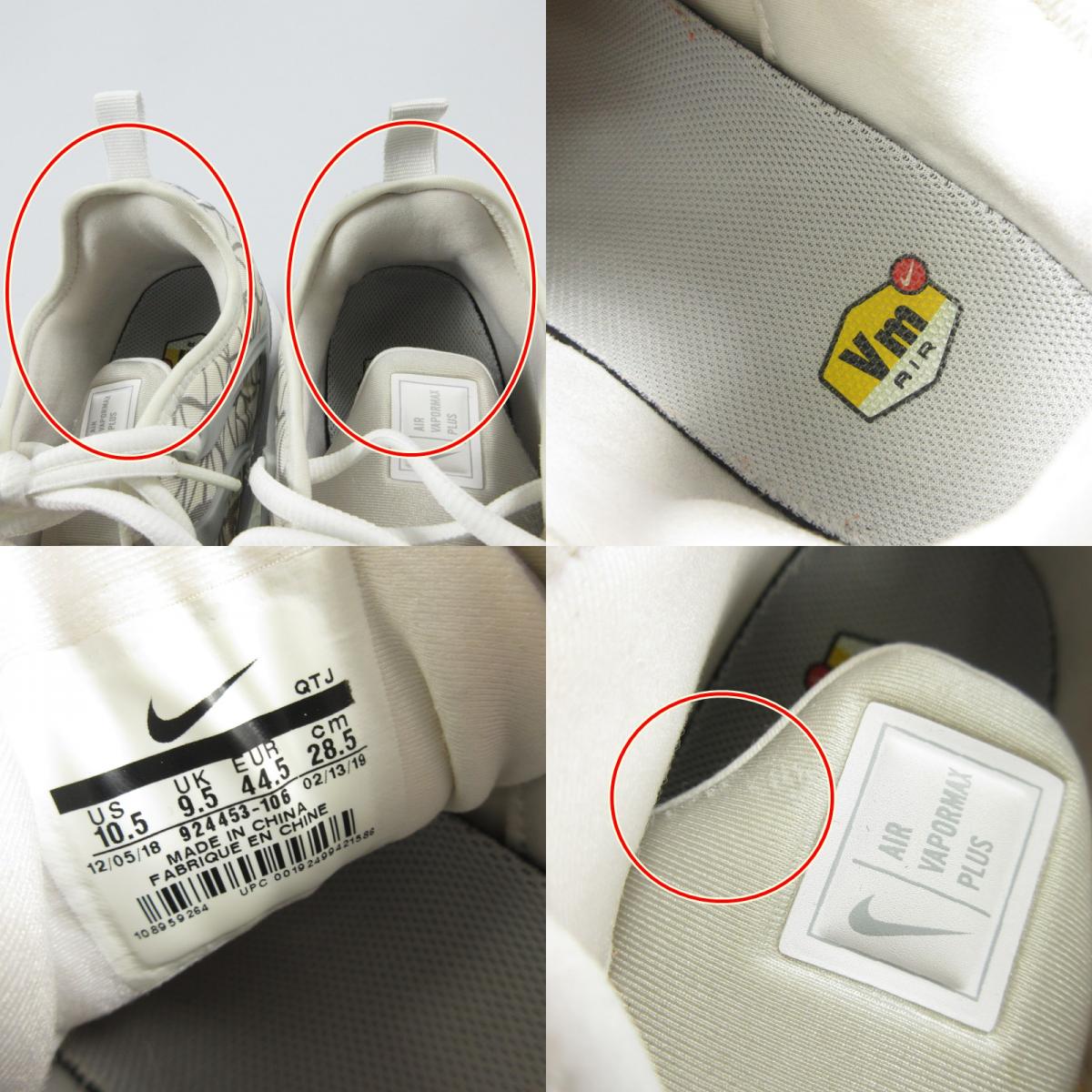 【中古】NIKE | ナイキ AIR VAPORMAX PLUS スニーカー 924453-106 グレー 28.5cm