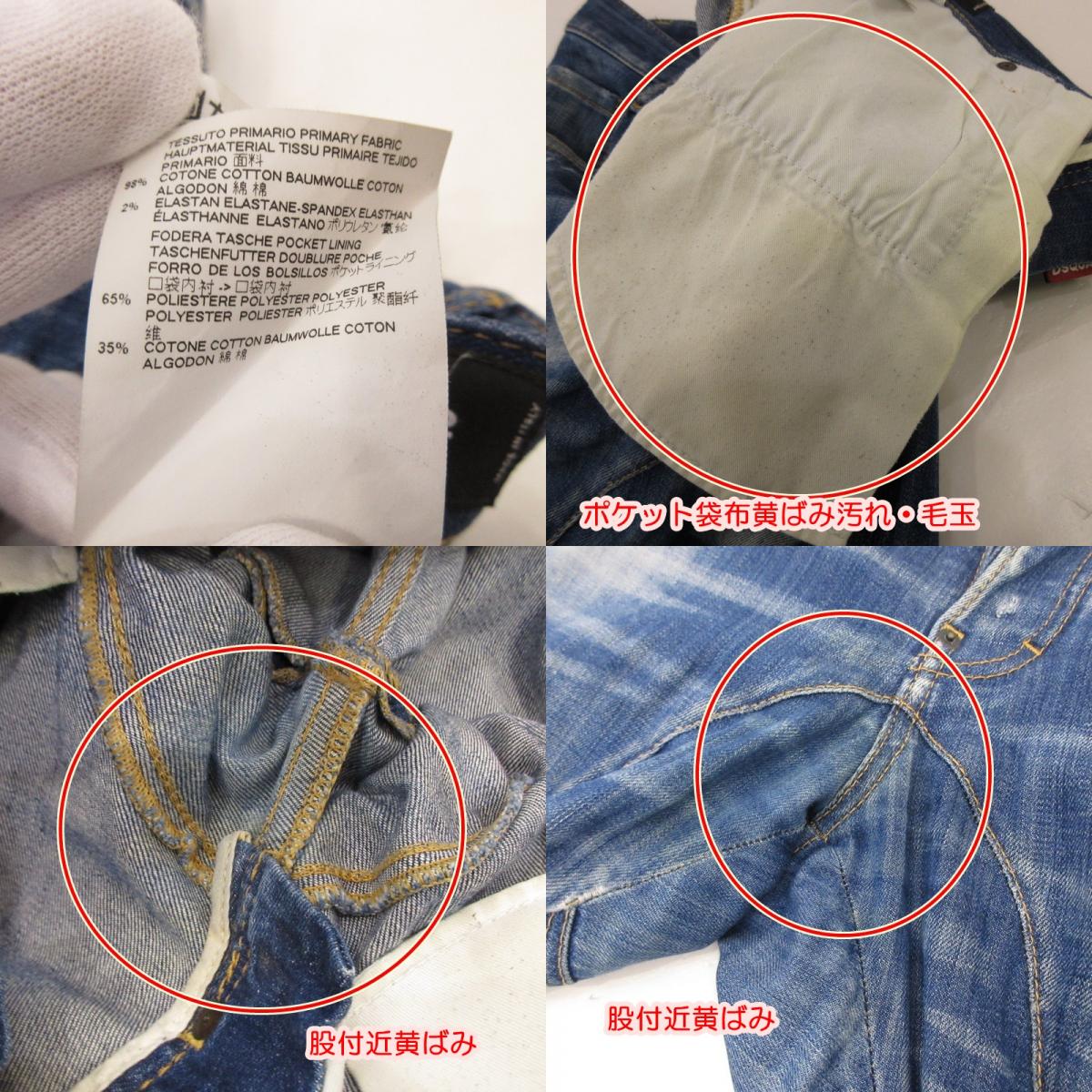 【中古】DSQUARED2 | ディースクエアード TIDY BIKER JEAN デニムパンツ S71LB0493 ダメージ加工 ブルー サイズ:50