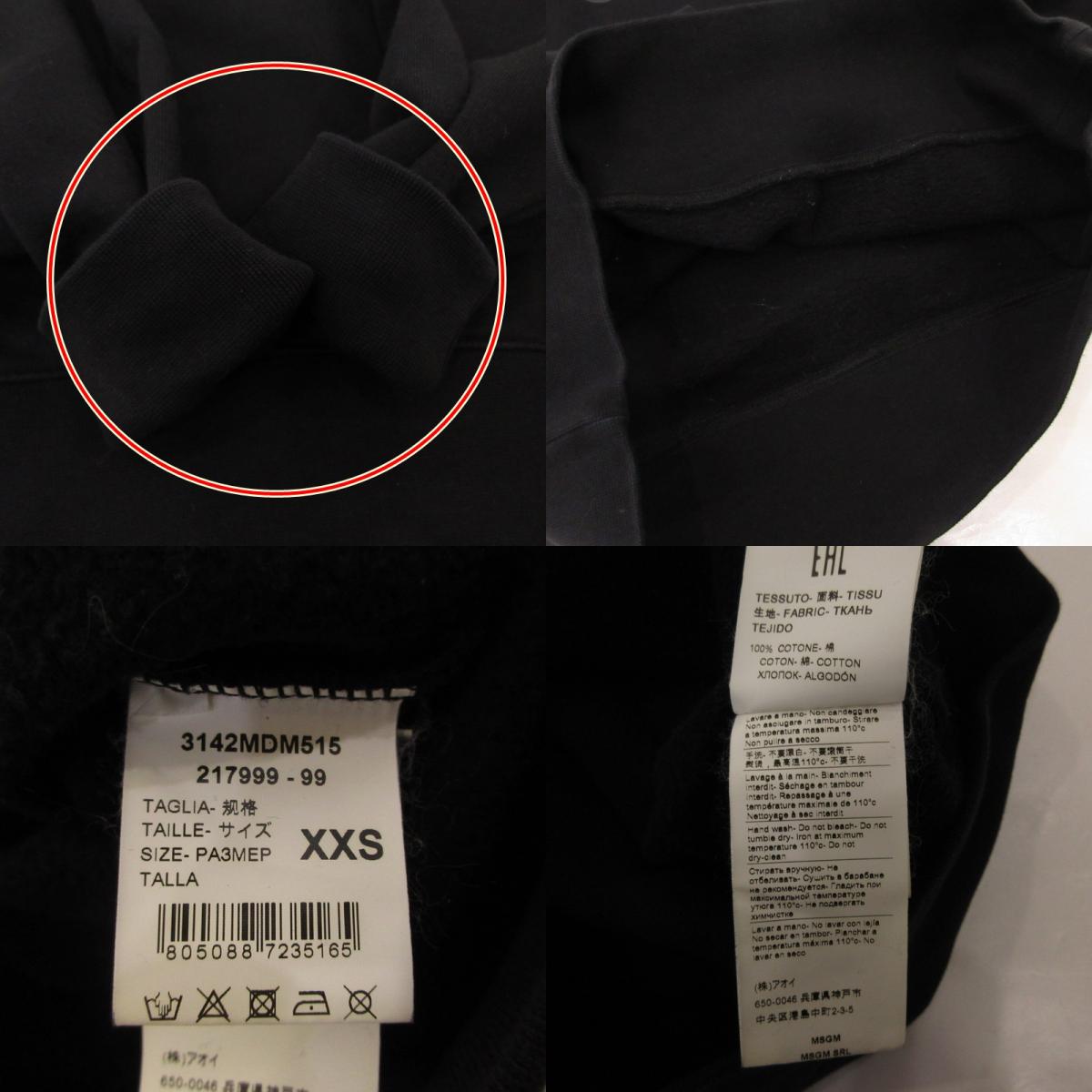 【中古】MSGM | エムエスジーエム パーカー 3142MDM515 ブラック サイズ:XXS
