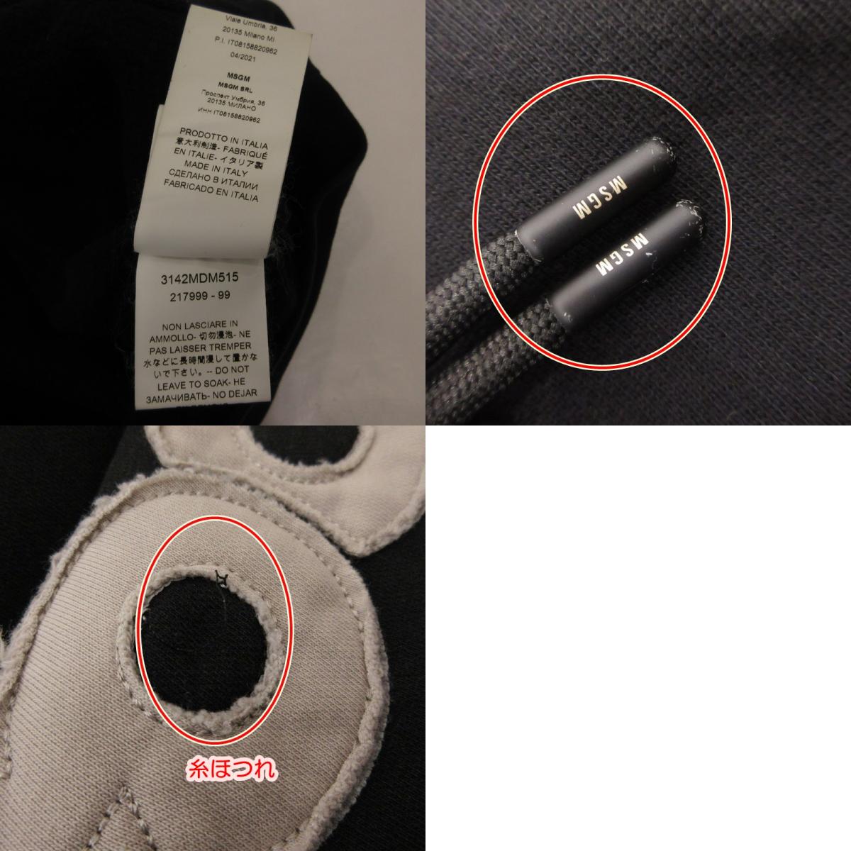 【中古】MSGM | エムエスジーエム パーカー 3142MDM515 ブラック サイズ:XXS